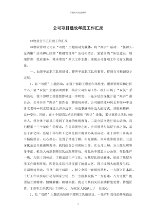 公司项目建设年度工作汇报