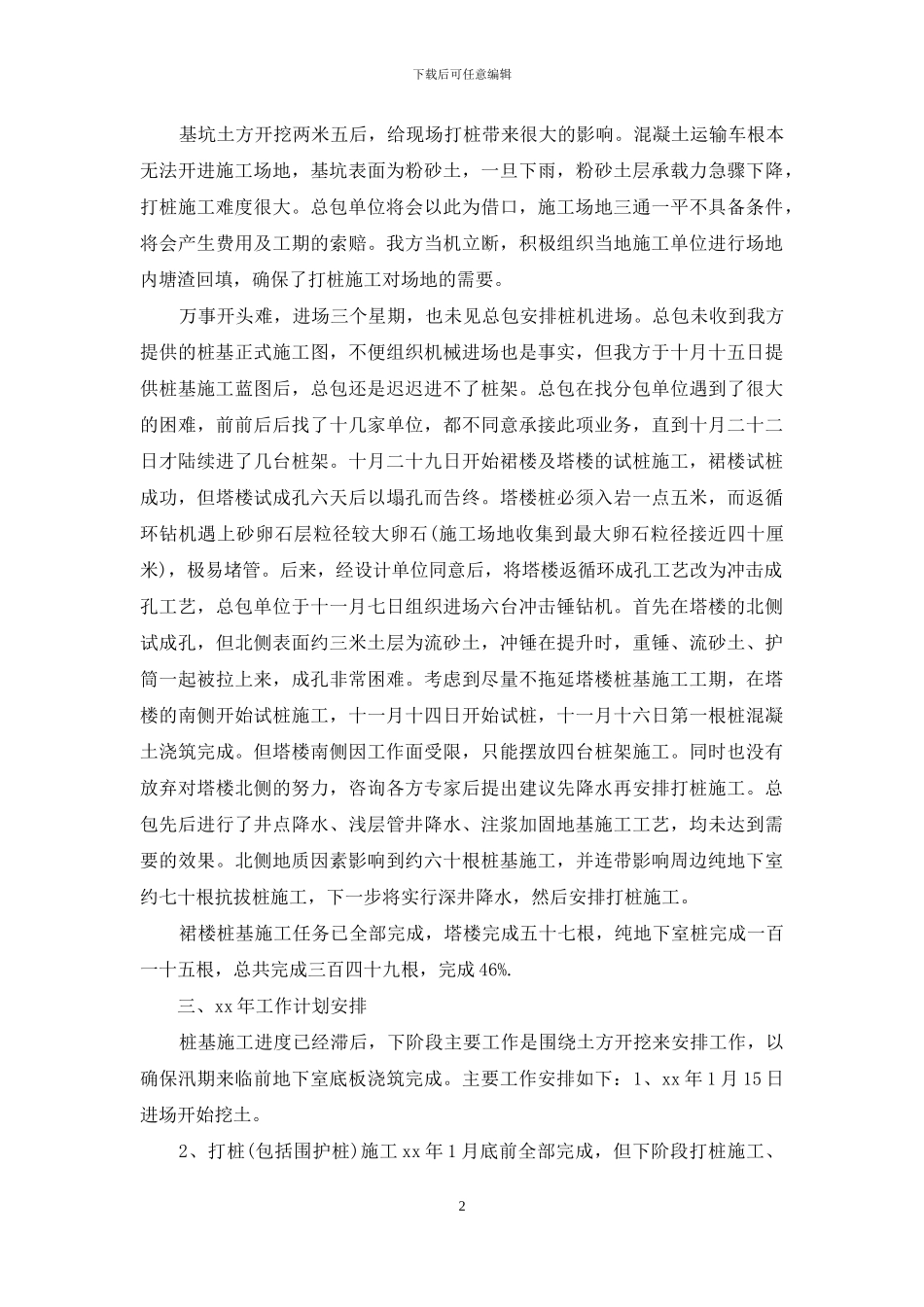 公司项目部经理年度工作总结_第2页