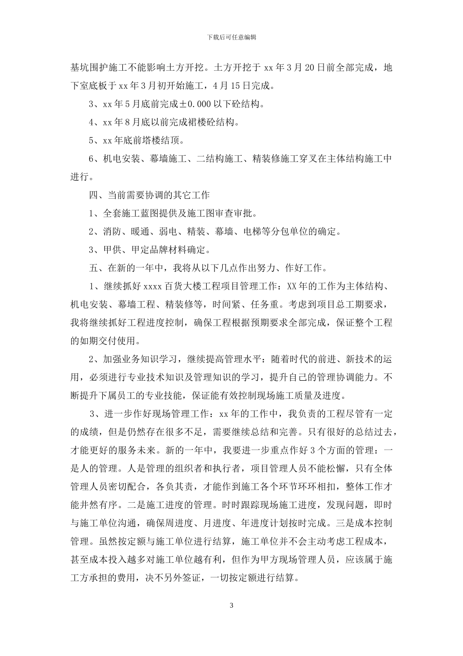 公司项目部经理年度工作总结_第3页