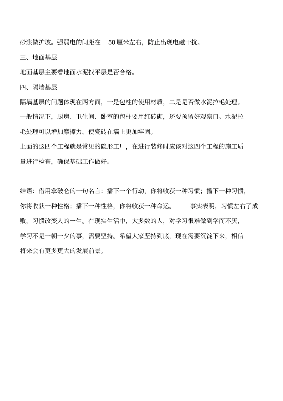 装饰装修资料：了解装修四大隐蔽工程让您再无担忧工程类精品文档_第2页