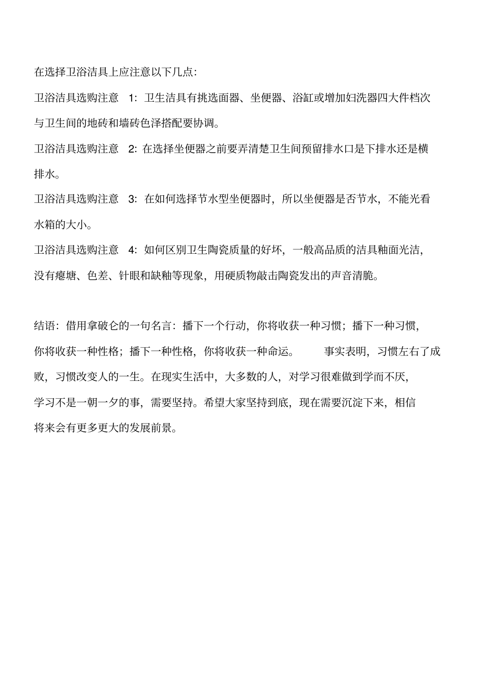 装饰装修资料：卫浴洁具产品相关知识与选购技巧工程类精品文档_第2页