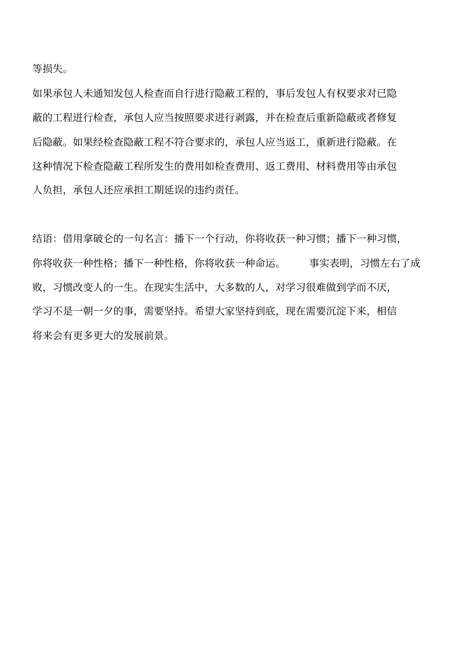 装饰装修资料：隐蔽工程拒绝质量问题工程承包应注意哪些工程类精品文档_第2页