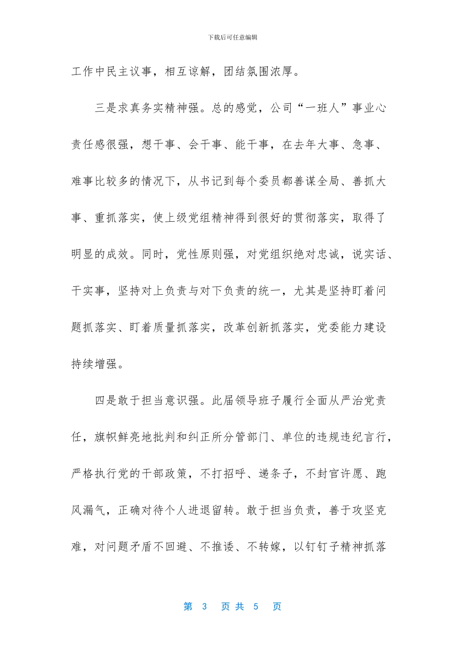 公司领导班子征求意见表_第3页