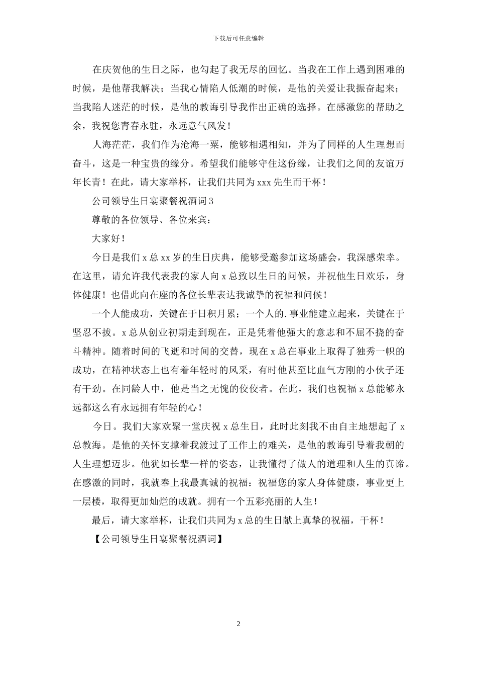 公司领导生日宴聚餐祝酒词_第2页