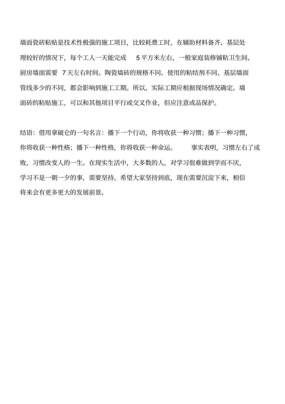 装饰装修资料：墙面瓷砖的施工及验收工程类精品文档_第3页