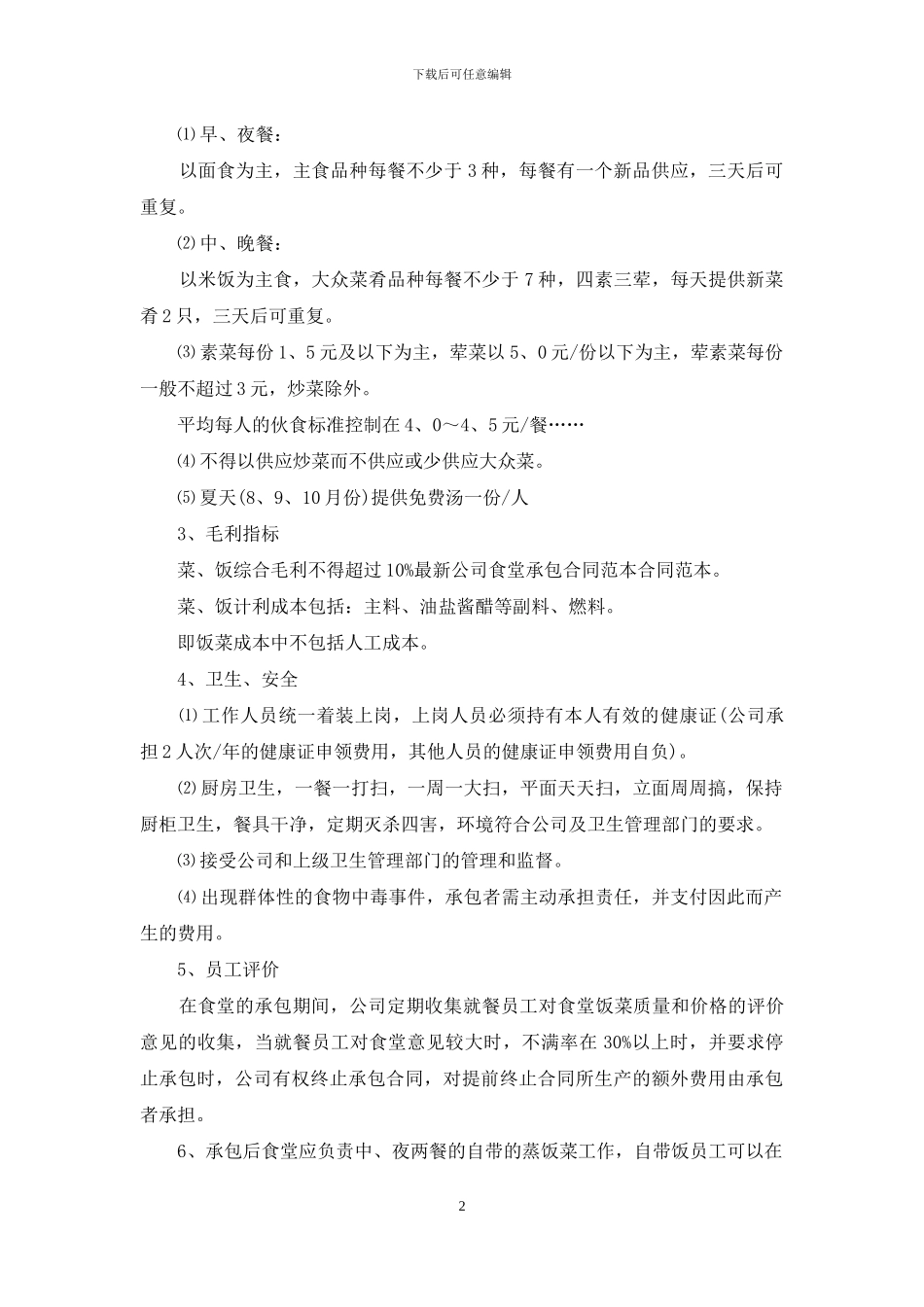 公司食堂承包合同_第2页