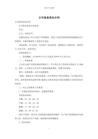 公司食堂承包合同