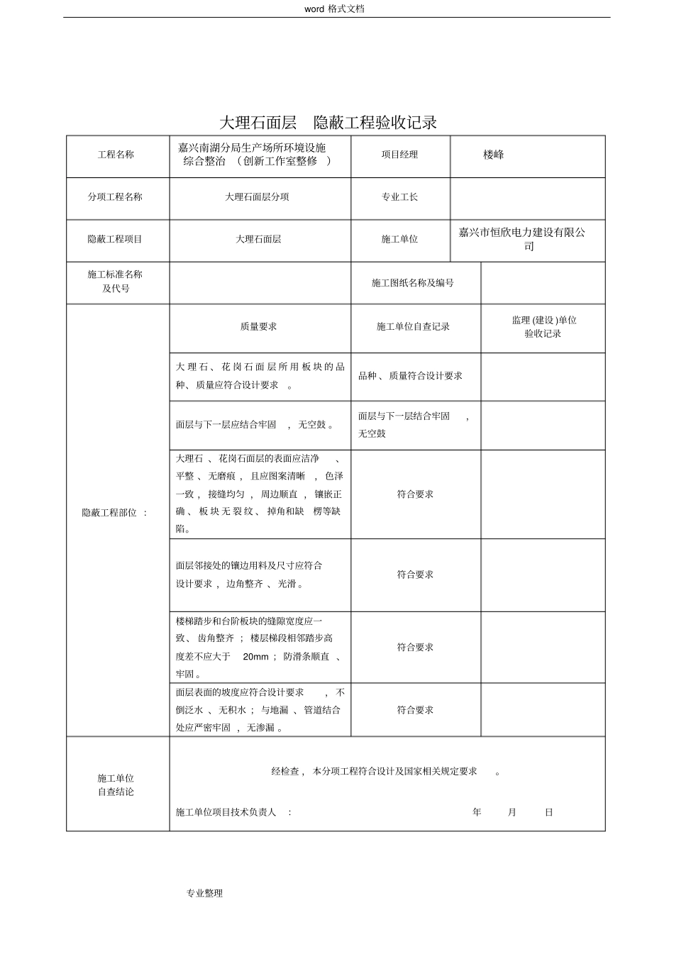 装饰装修隐蔽工程验收记录表全套范例_第3页