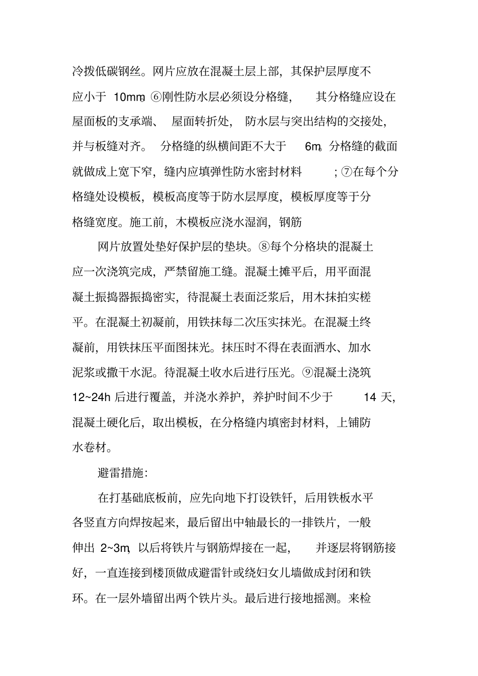 装饰装修顶岗实习报告_第3页