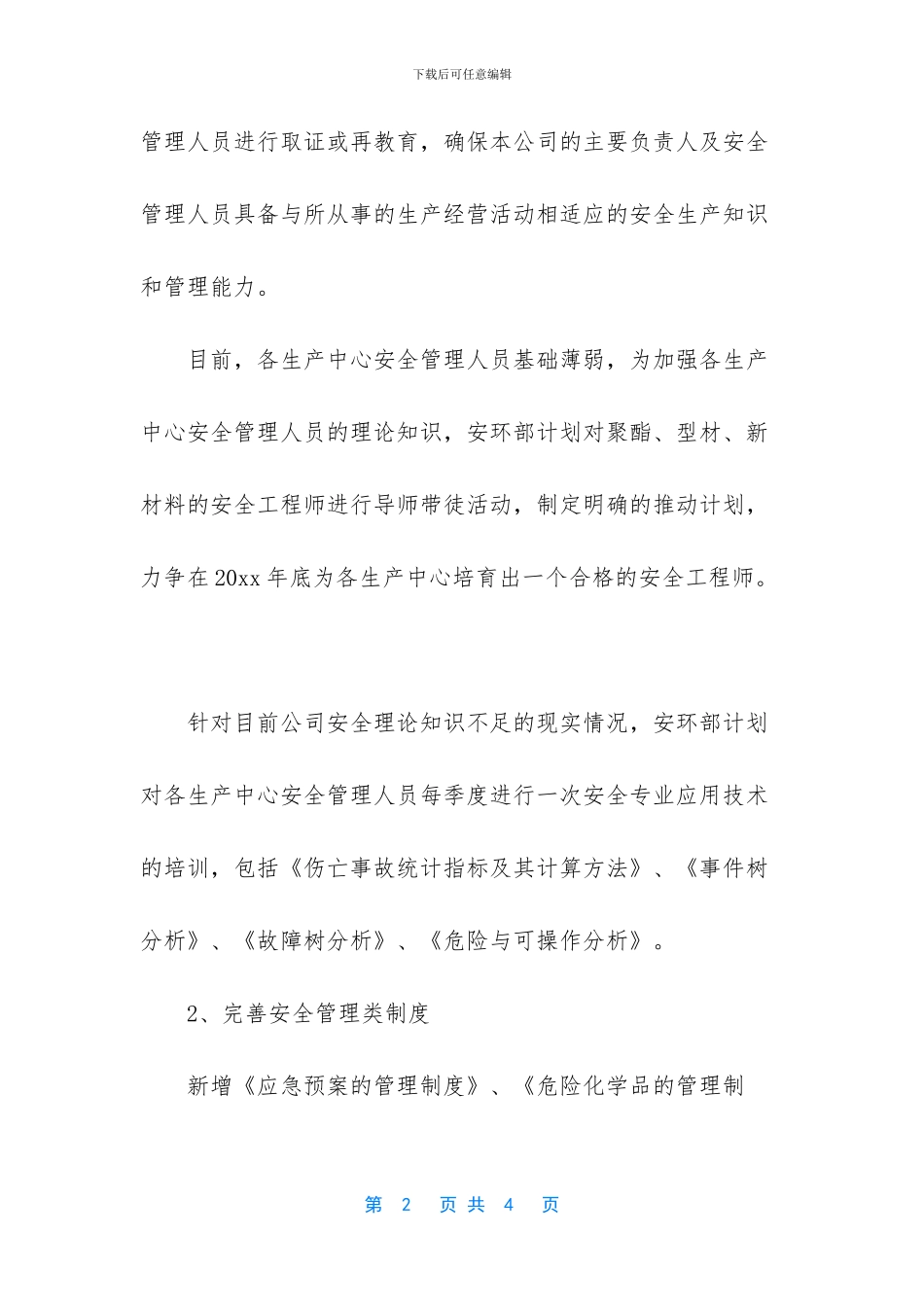 公司食堂管理方案模板食堂工作计划_第2页