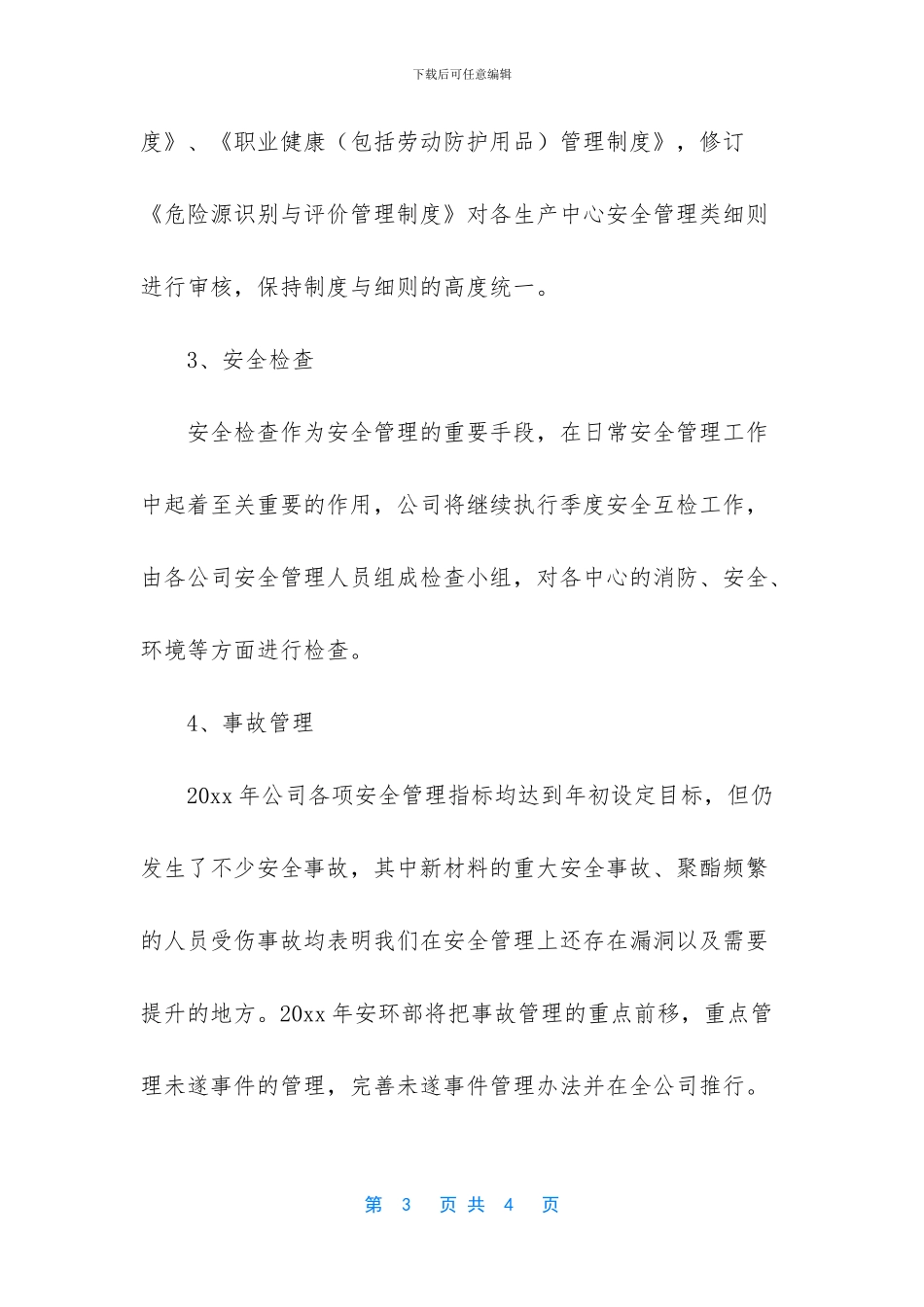 公司食堂管理方案模板食堂工作计划_第3页