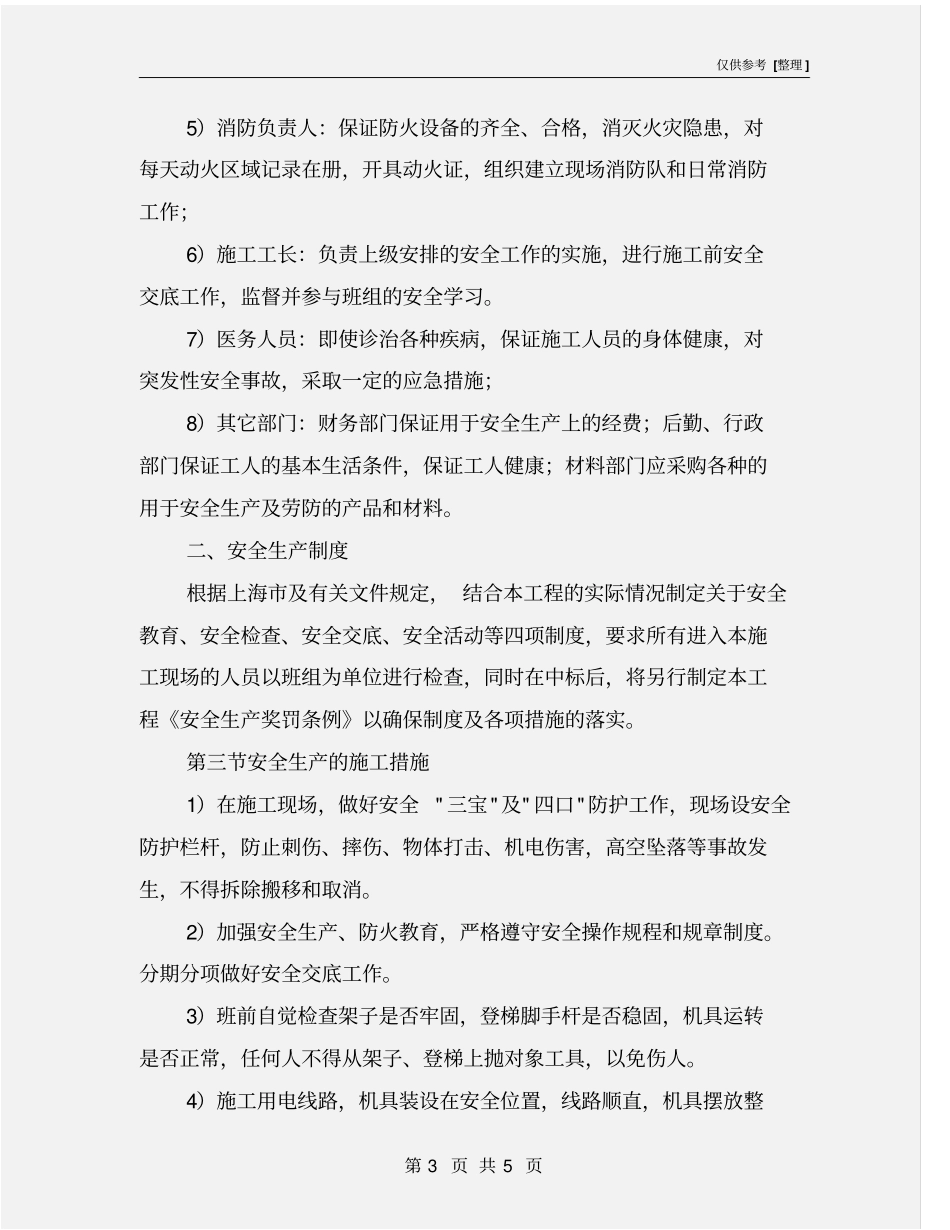 装饰装修项目安全施工保证措施_第3页