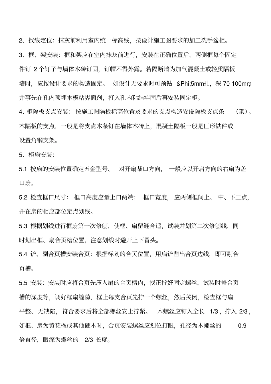 装饰装修：卫生间洗手盆柜安装施工工艺标准工程类精品文档_第2页