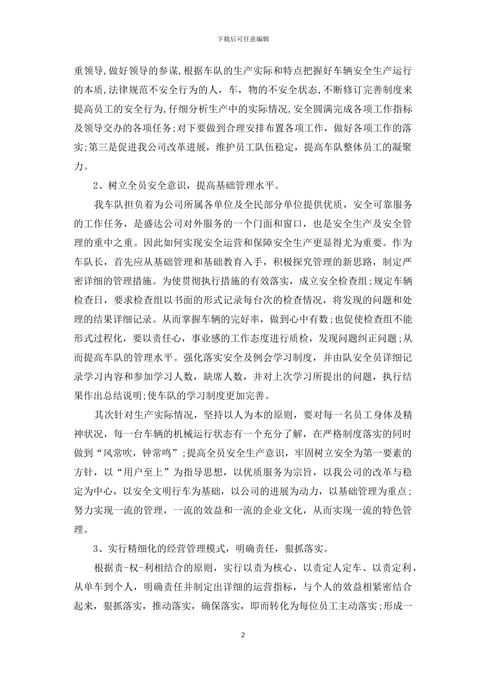 公司驾驶员竞聘上岗演讲报告_第2页