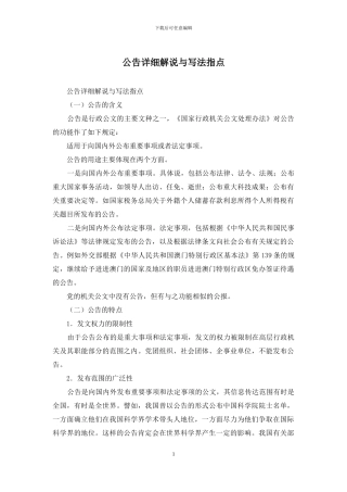 公告详细解说与写法指点