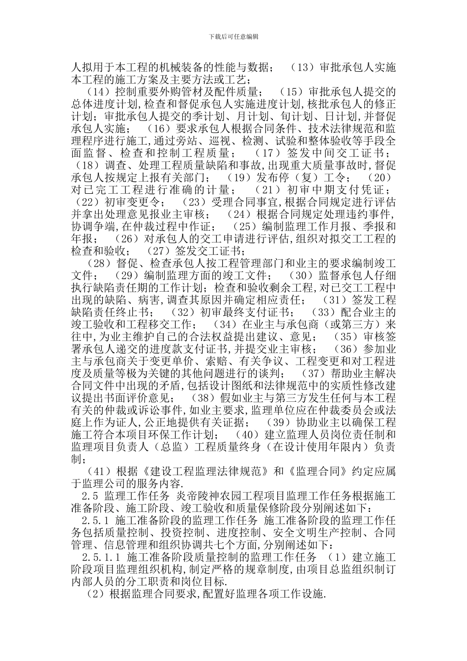 公园景观绿化及人工湖工程监理大纲(附流程_第3页