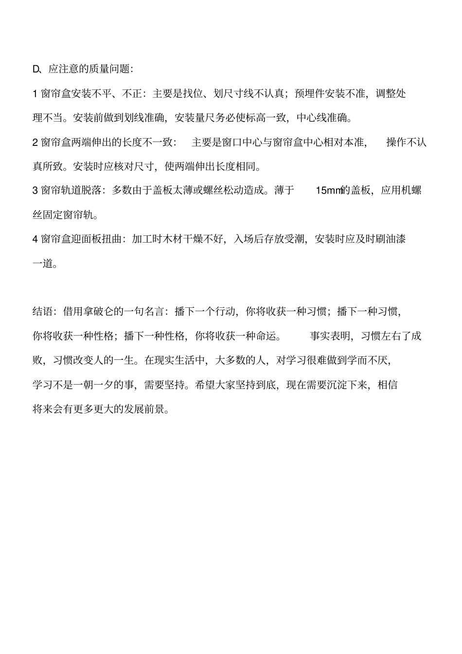 装饰装修：窗帘盒、窗帘杆、窗帘轨安装施工工艺标准工程类精品文档_第3页