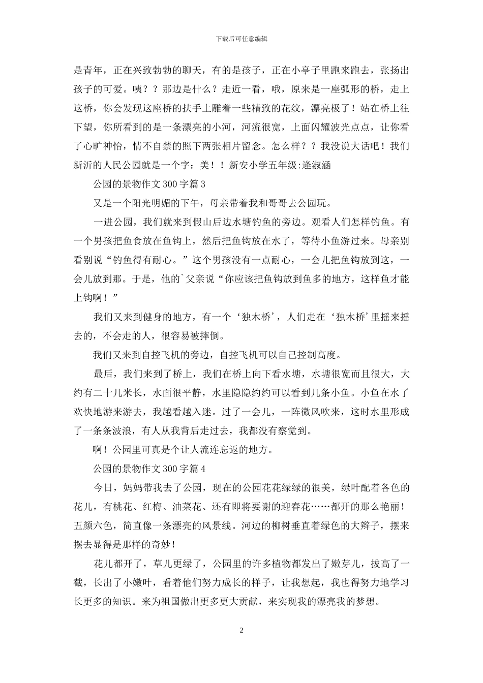 公园的景物作文300字合集6篇_第2页
