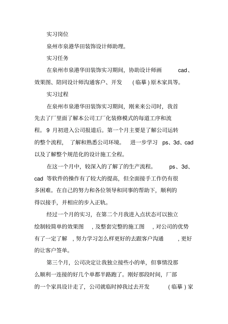 装饰设计师定岗的实习报告_第2页