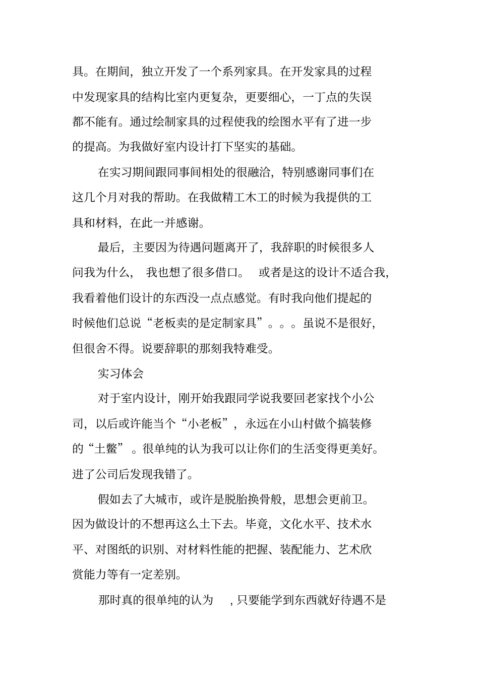 装饰设计师定岗的实习报告_第3页