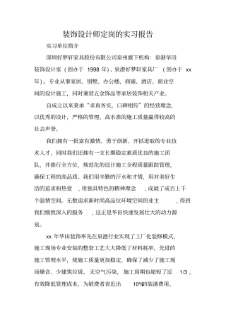 装饰设计师定岗的实习报告