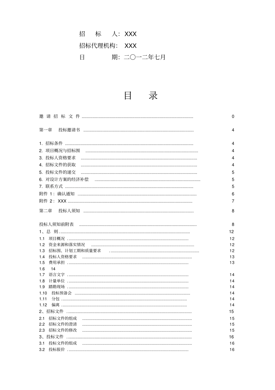 装饰设计招标文件范本_第2页