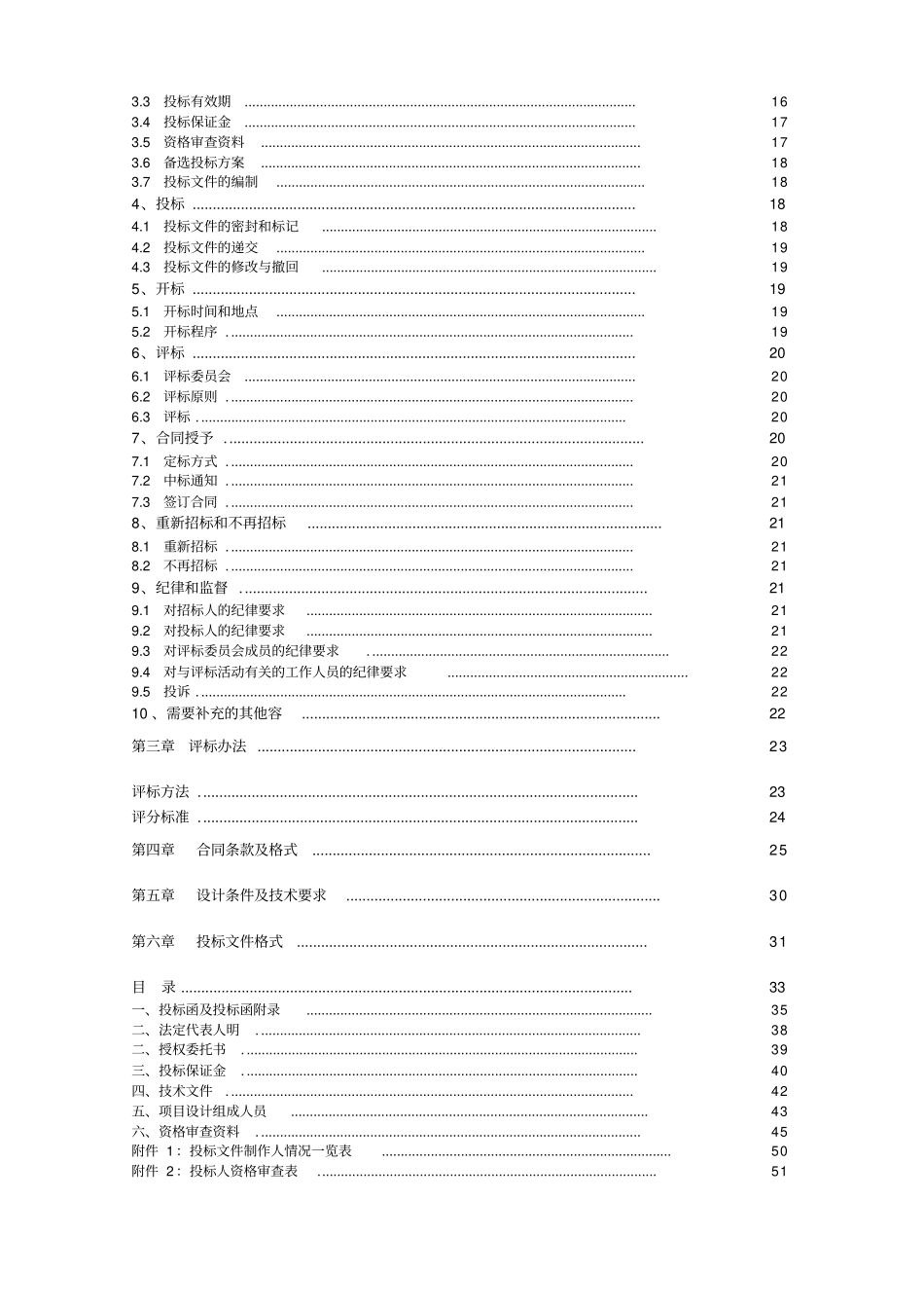 装饰设计招标文件范本_第3页