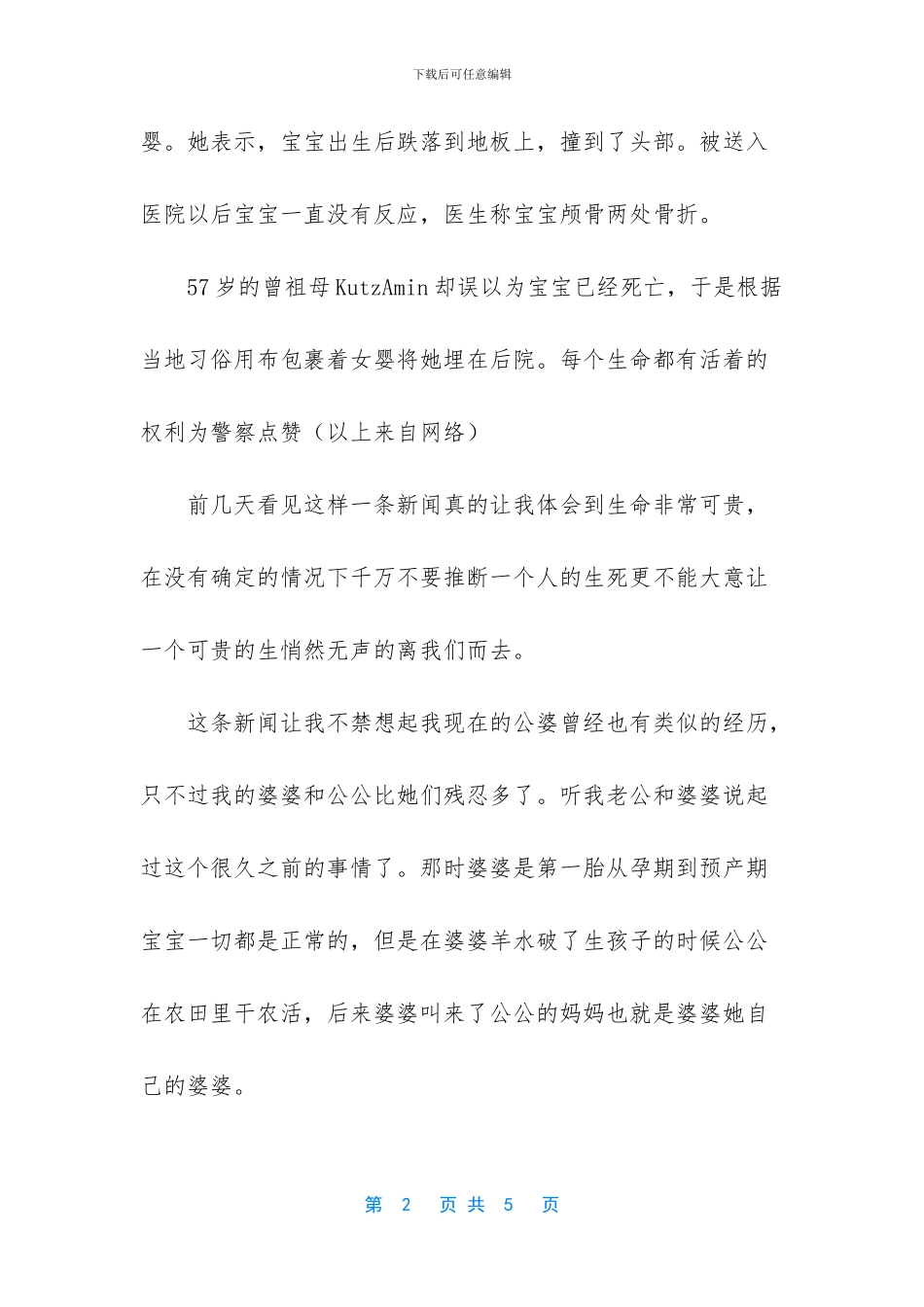 公婆无知太残忍了_第2页