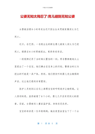 公婆无知太残忍了