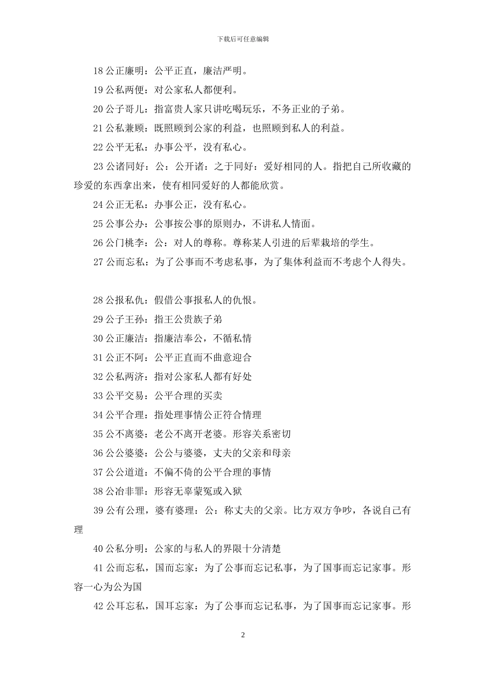 公字开头的成语_第2页