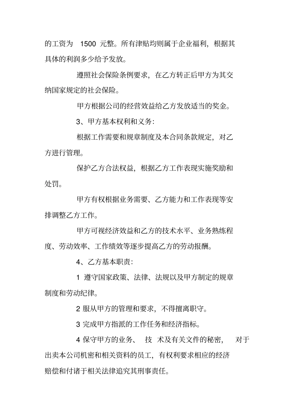 装饰设计有限公司劳动合同范本_第2页