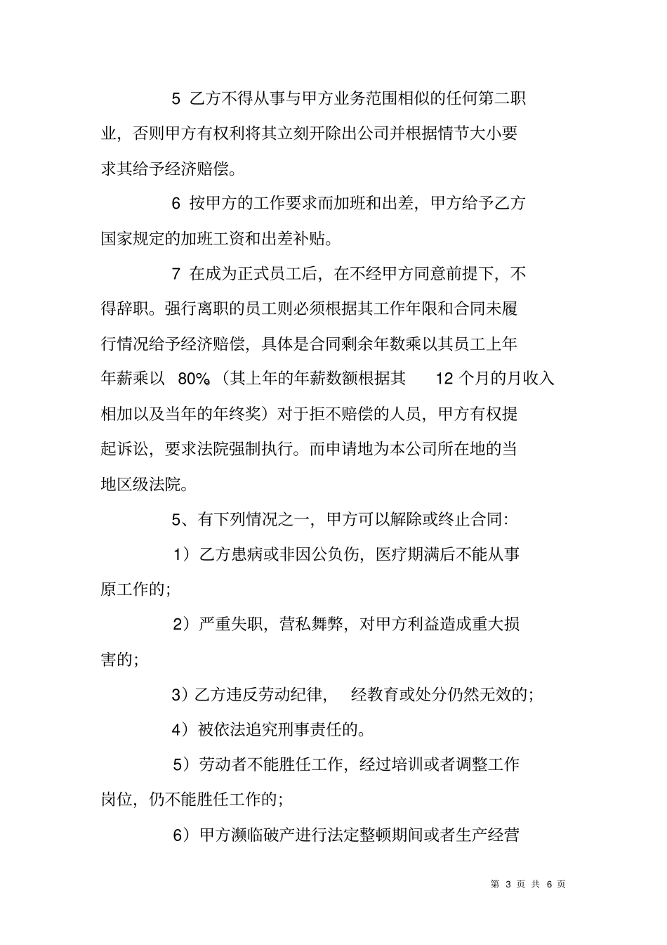 装饰设计有限公司劳动合同范本_第3页