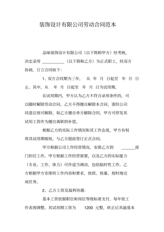 装饰设计有限公司劳动合同范本