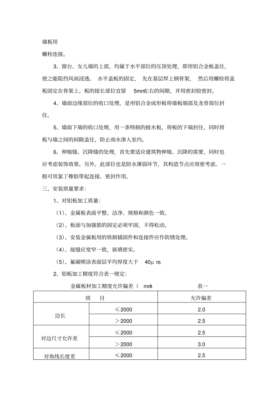 装饰铝板幕墙的施工方案_第2页