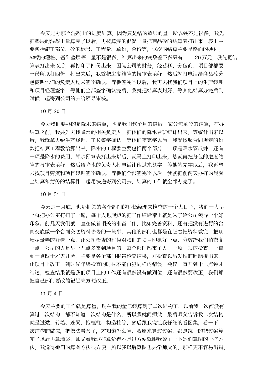 装饰预算员工作日记_第2页