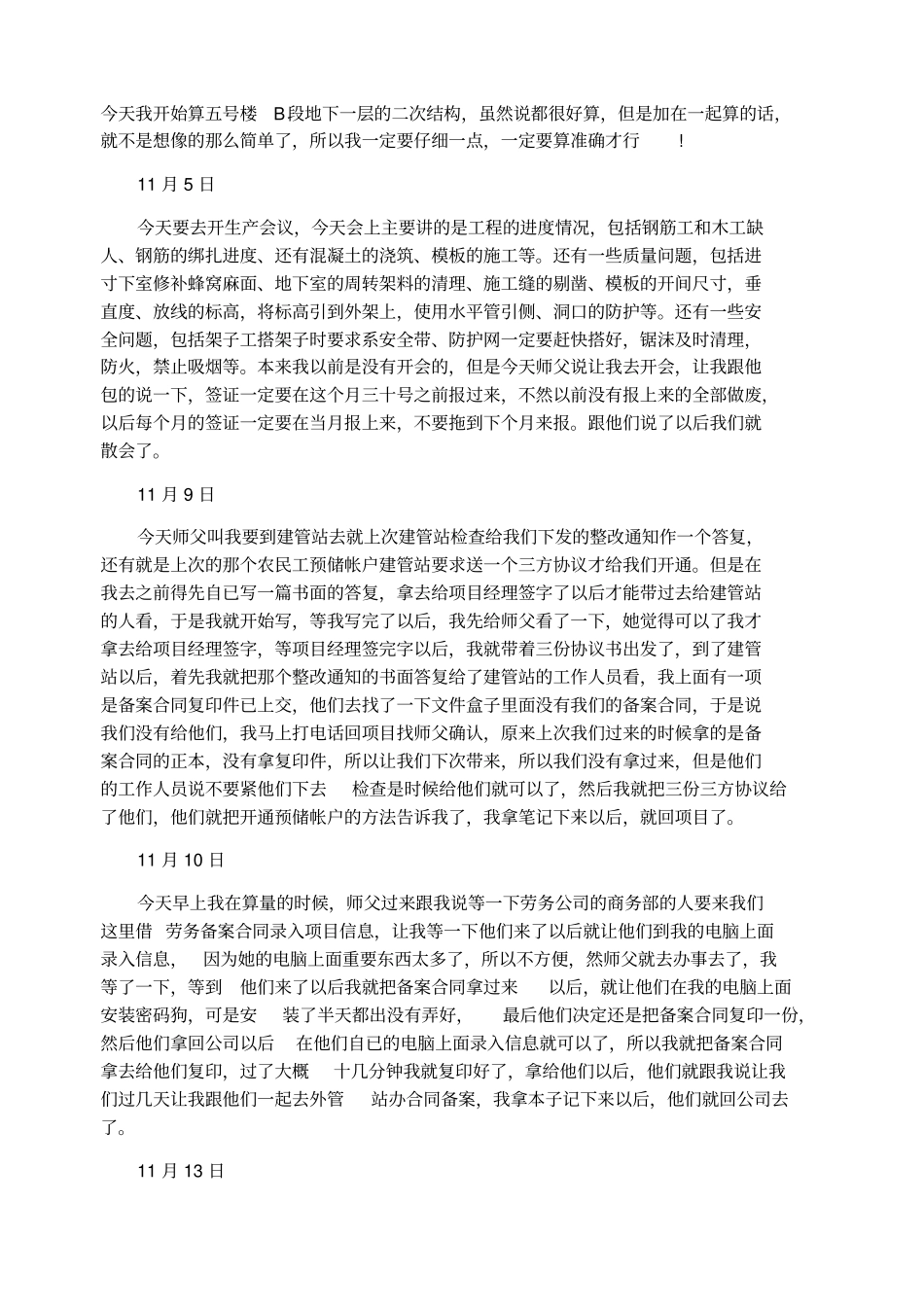 装饰预算员工作日记_第3页