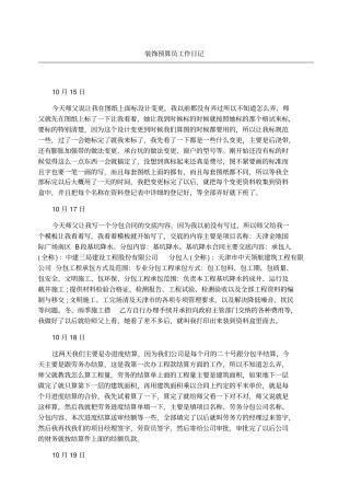 装饰预算员工作日记