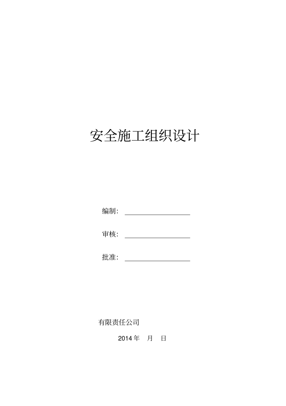 装饰饰面板干挂工程专项施工方案_第1页