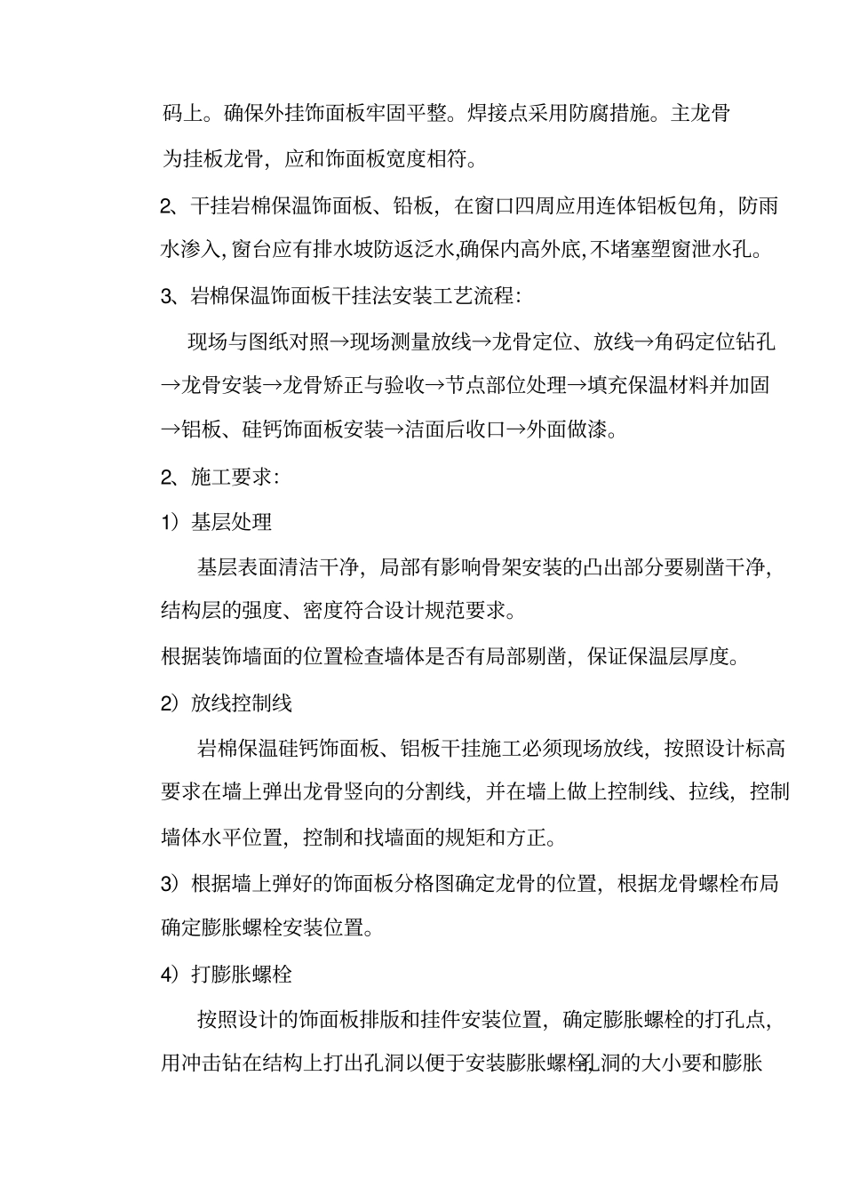 装饰饰面板干挂工程专项施工方案_第3页