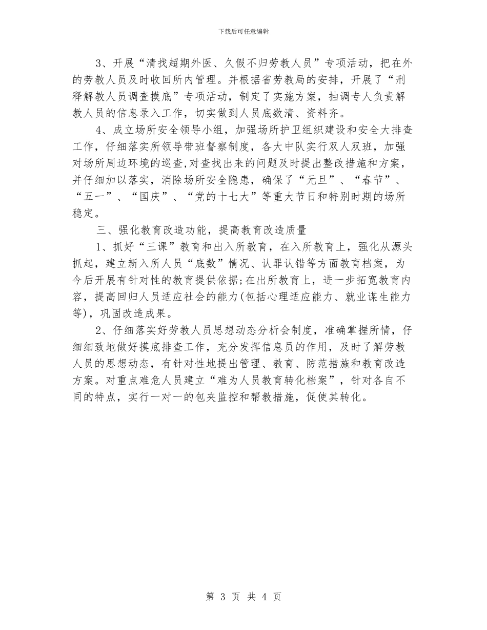 公安劳教管理科年终工作总结1_第3页