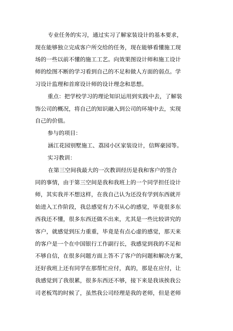 装饰顶岗实习报告_第2页