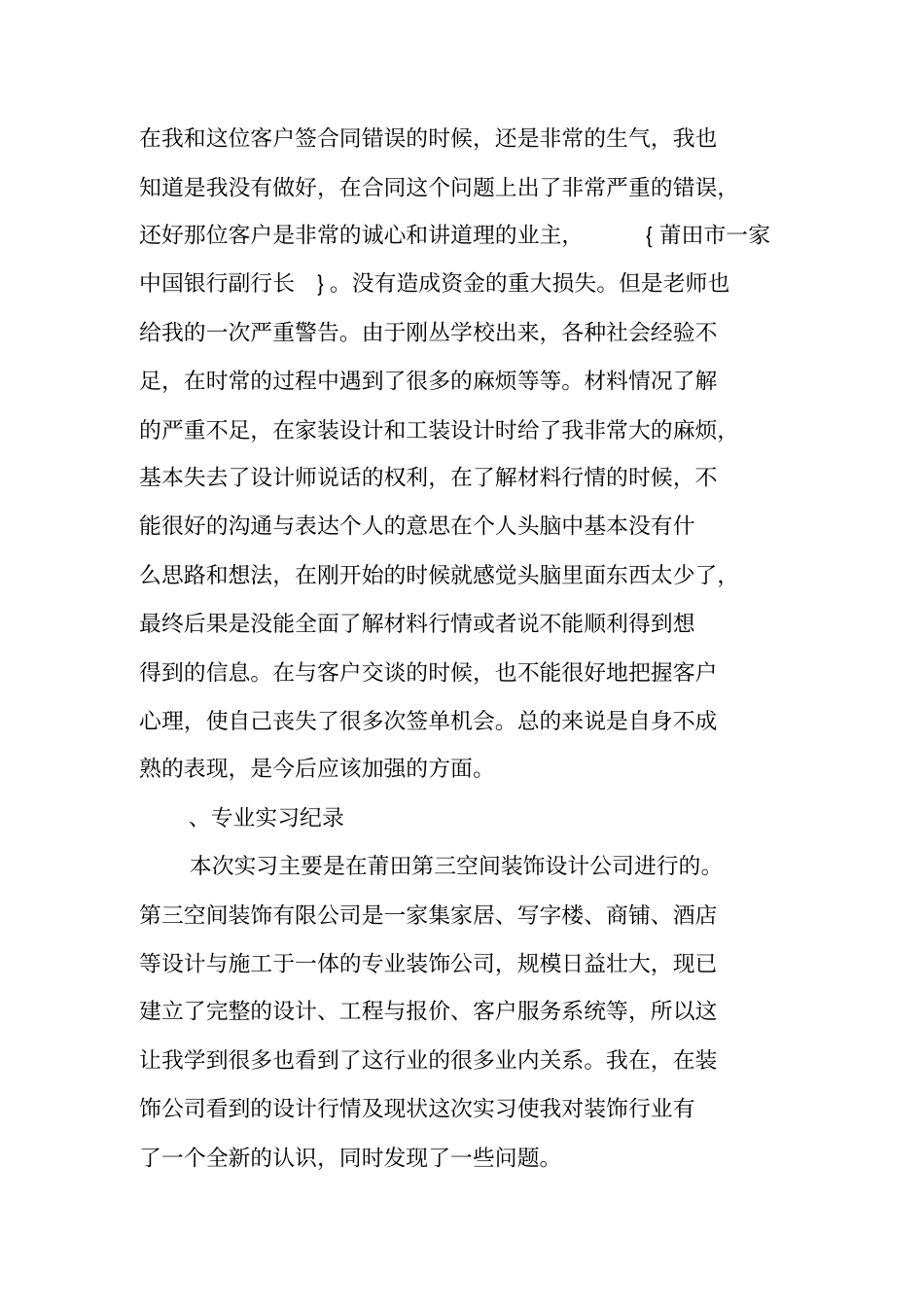 装饰顶岗实习报告_第3页