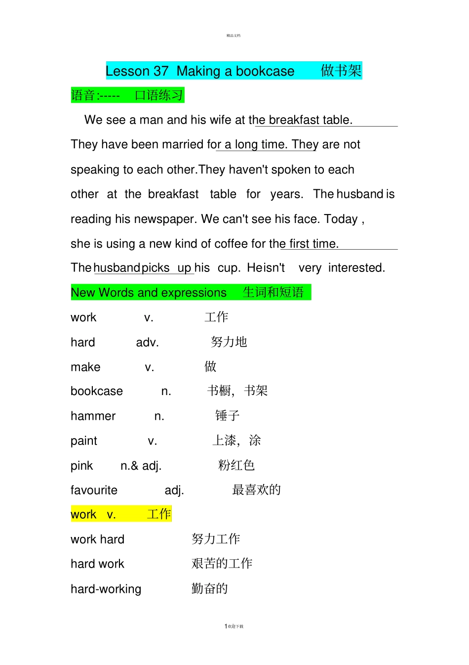 裕兴新概念学习笔记-第一册37-38_第1页