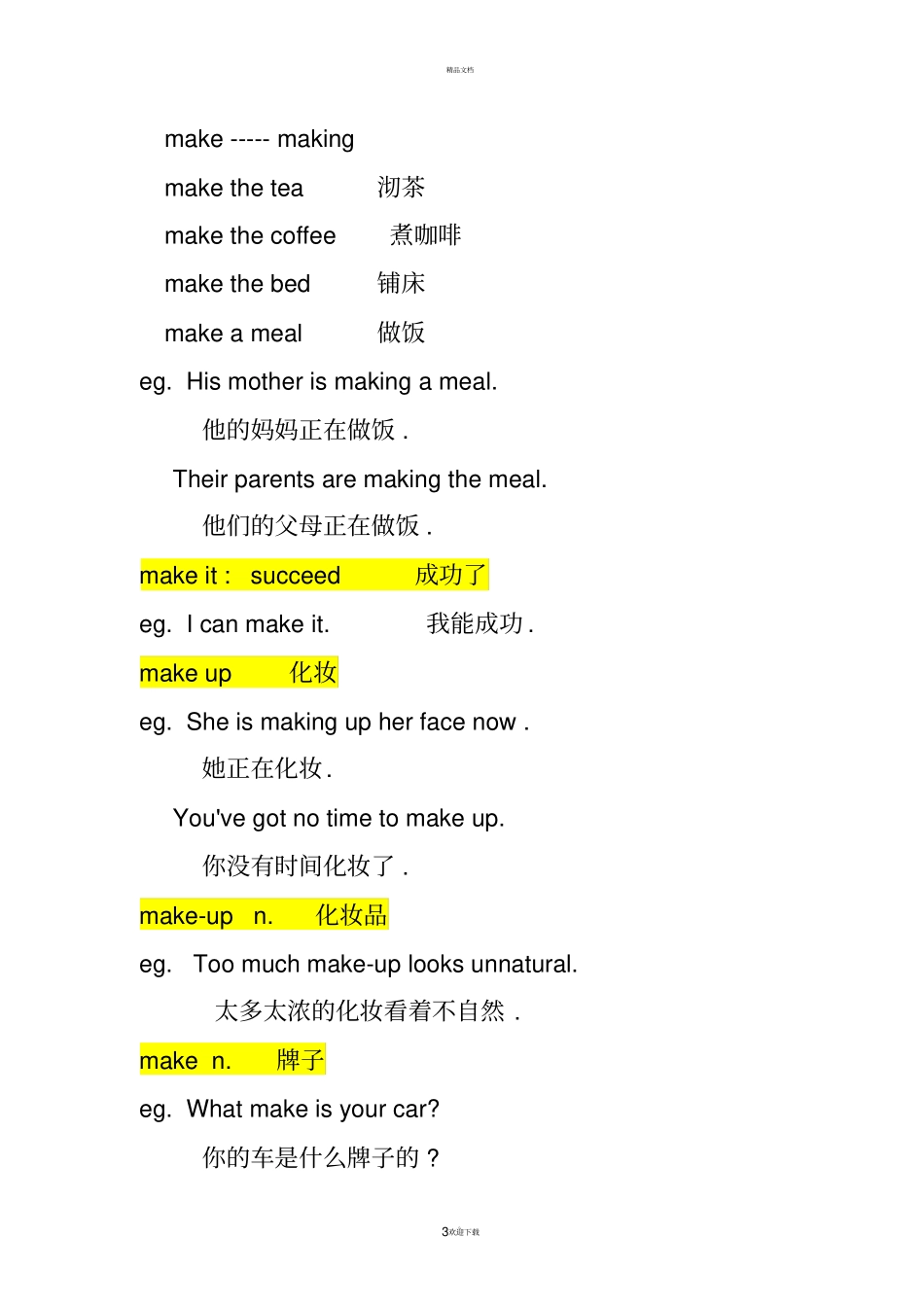 裕兴新概念学习笔记-第一册37-38_第3页