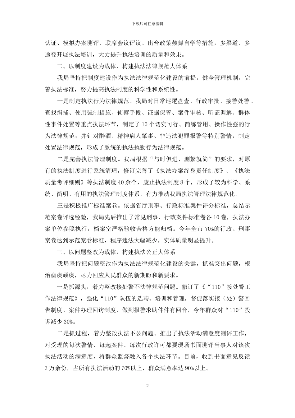 公安执法规范化建设工作报告_第2页