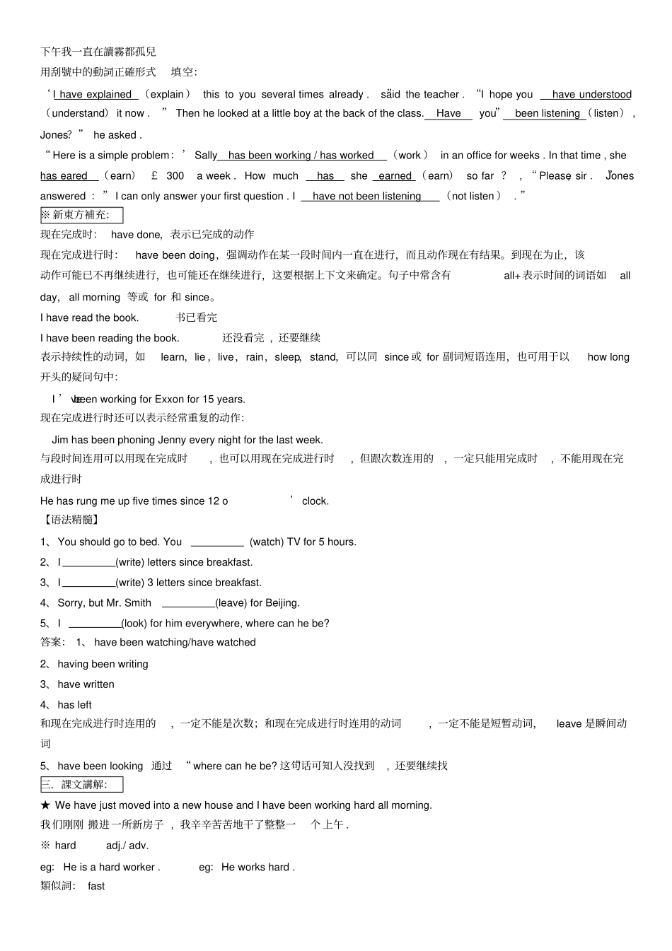 裕兴新概念英语第二册笔记_第52课_第3页