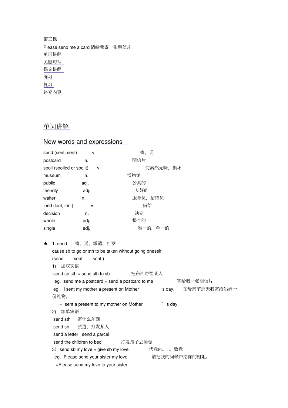 裕兴新概念英语第二册笔记-第03课_第1页