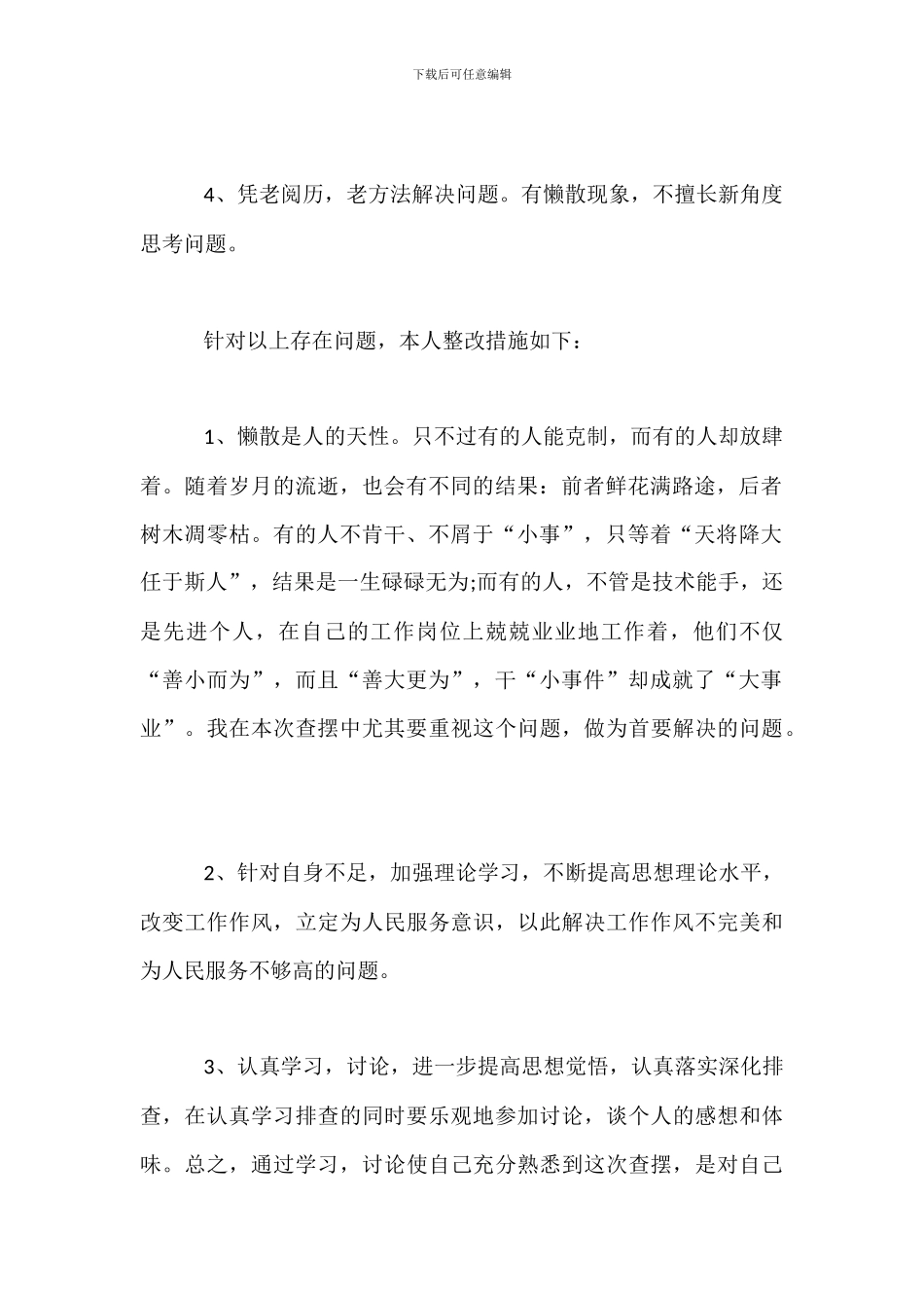 公安民警个人自查自纠整改报告_第2页