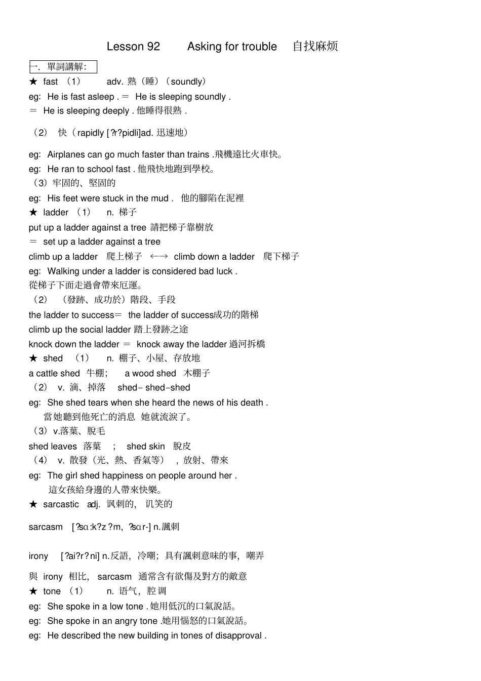 裕兴新概念英语第二册笔记_第92课_第1页
