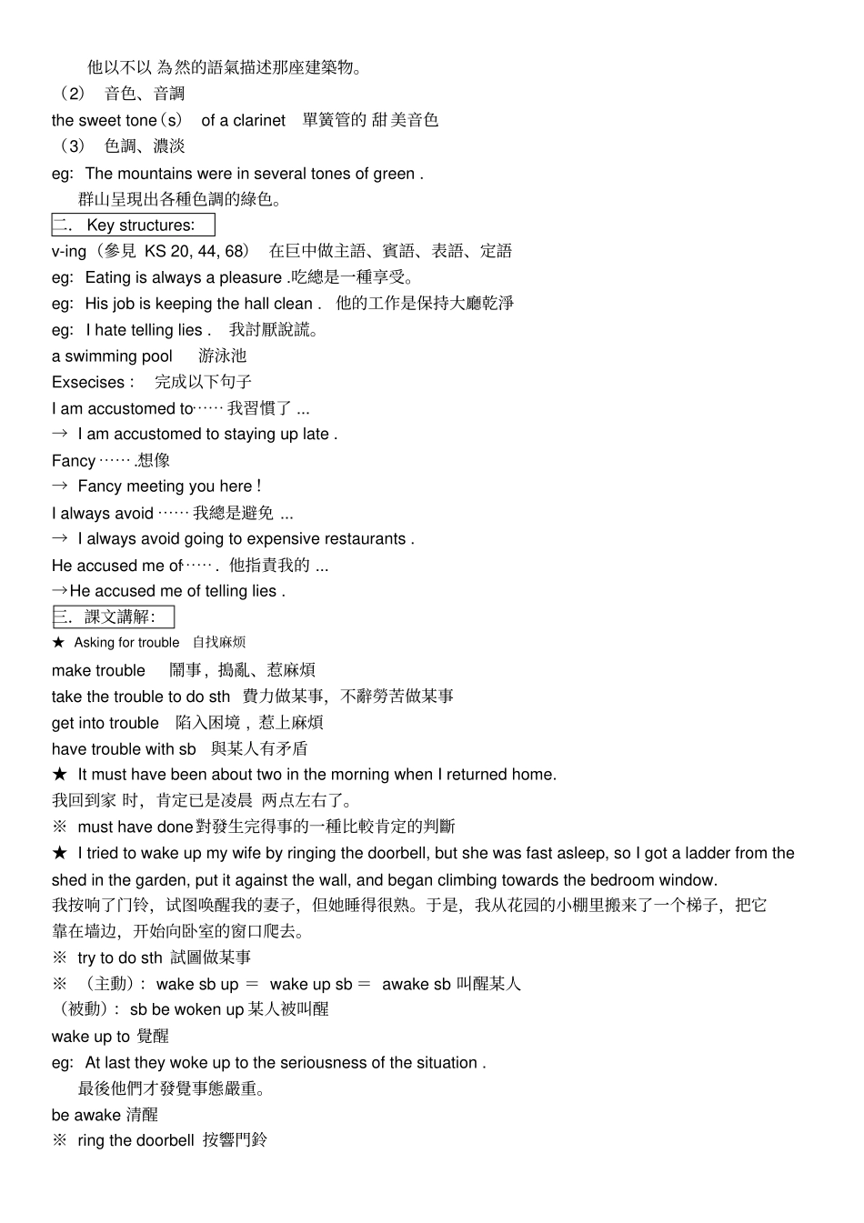 裕兴新概念英语第二册笔记_第92课_第2页